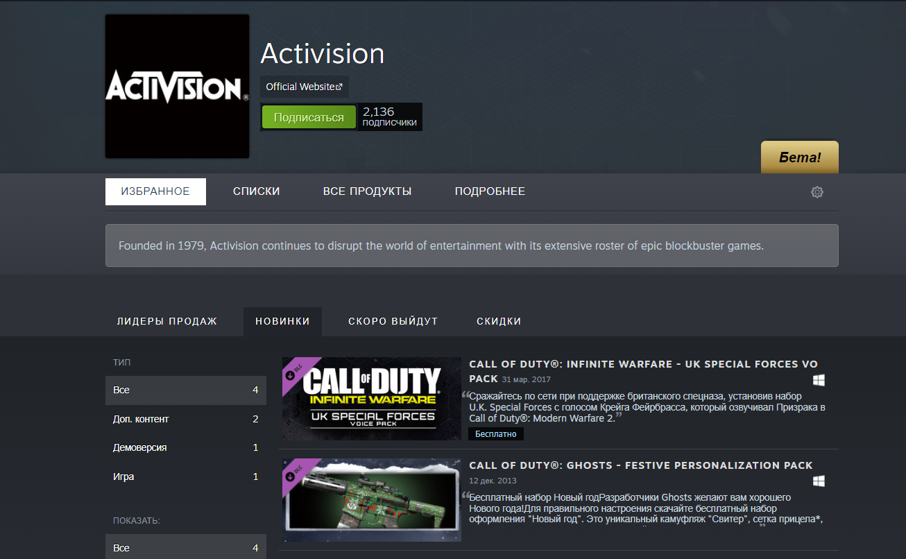 Страница&nbsp;Activision в Steam