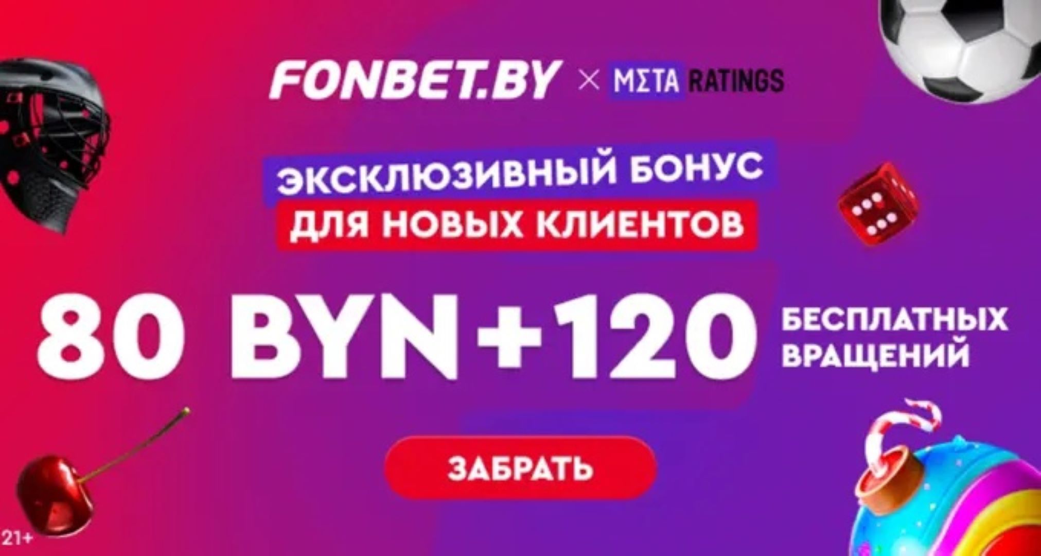 Бонус 80 BYN + 120 FS