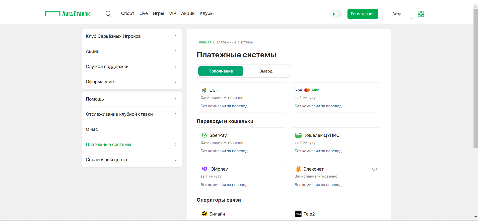 liga-stavok лига ставок платежные системы