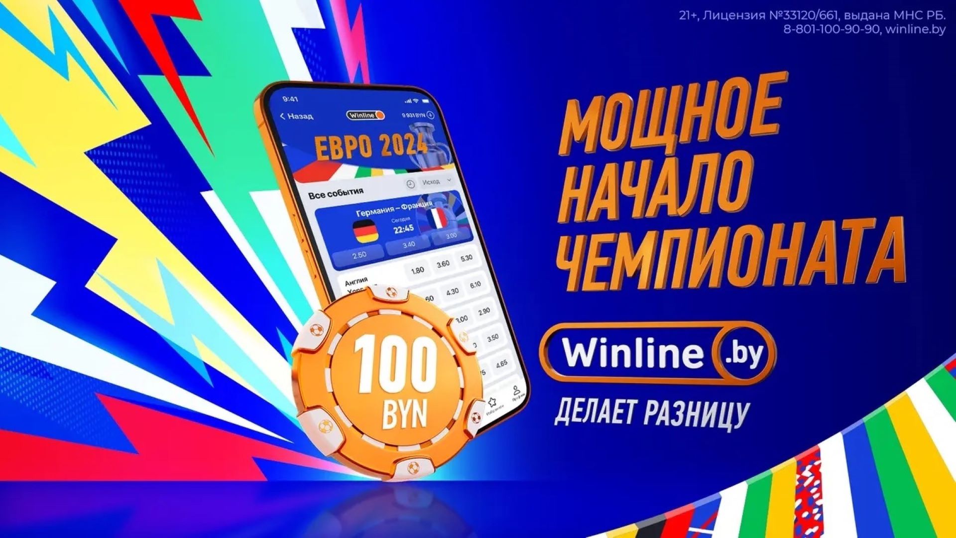 Фрибет в Winline, Беларусь: как получить и отыграть фрибет в БК Винлайн