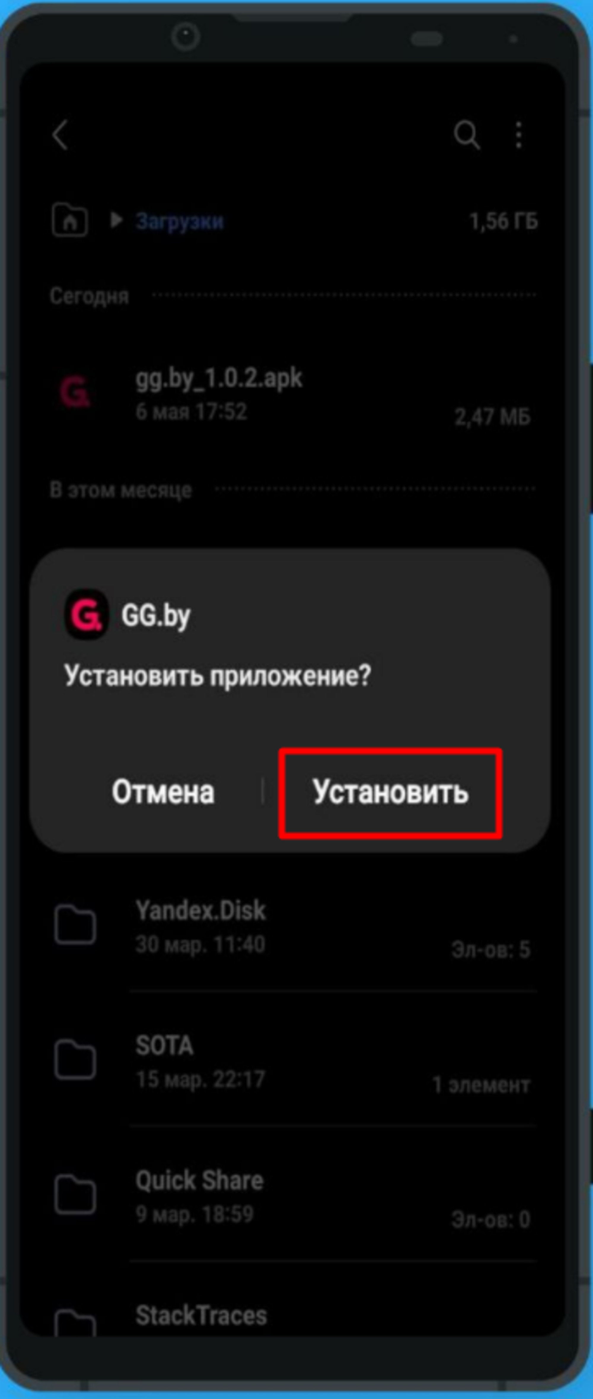 Устанавливаем приложение GG by