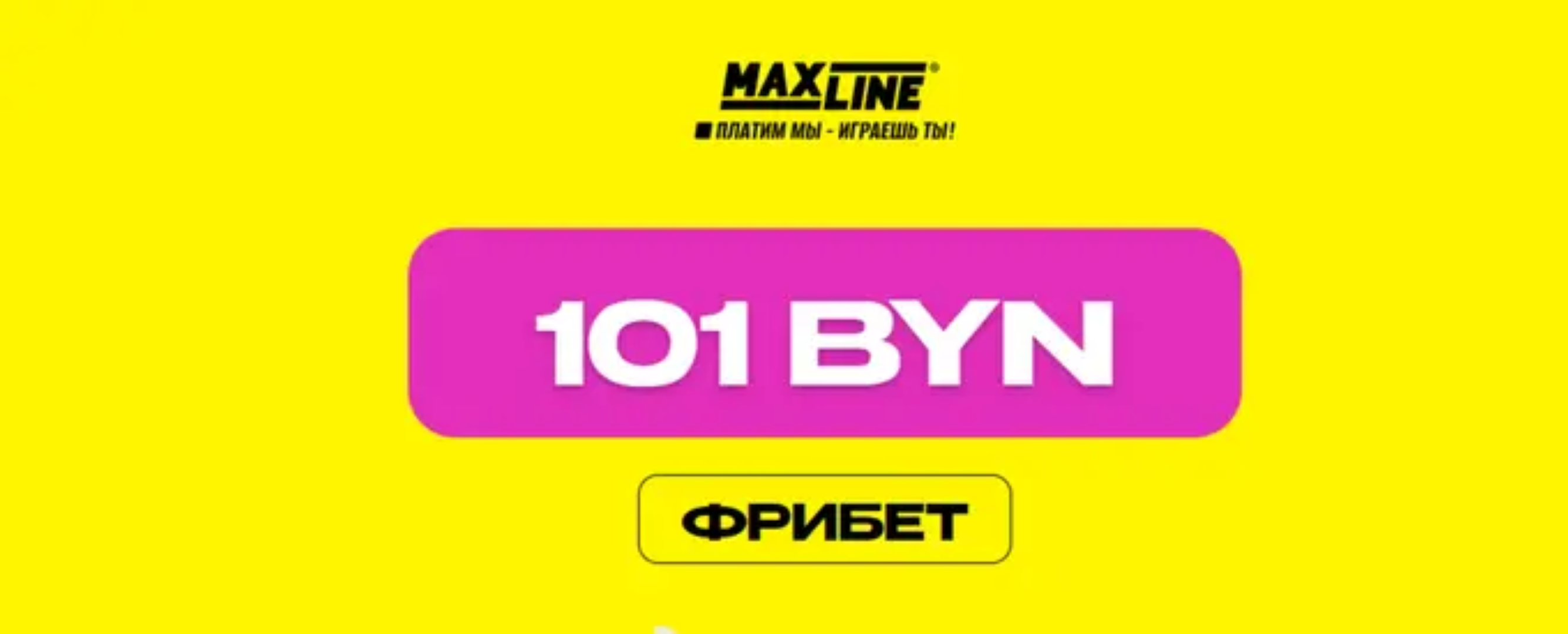 бонус за регистрацию maxline