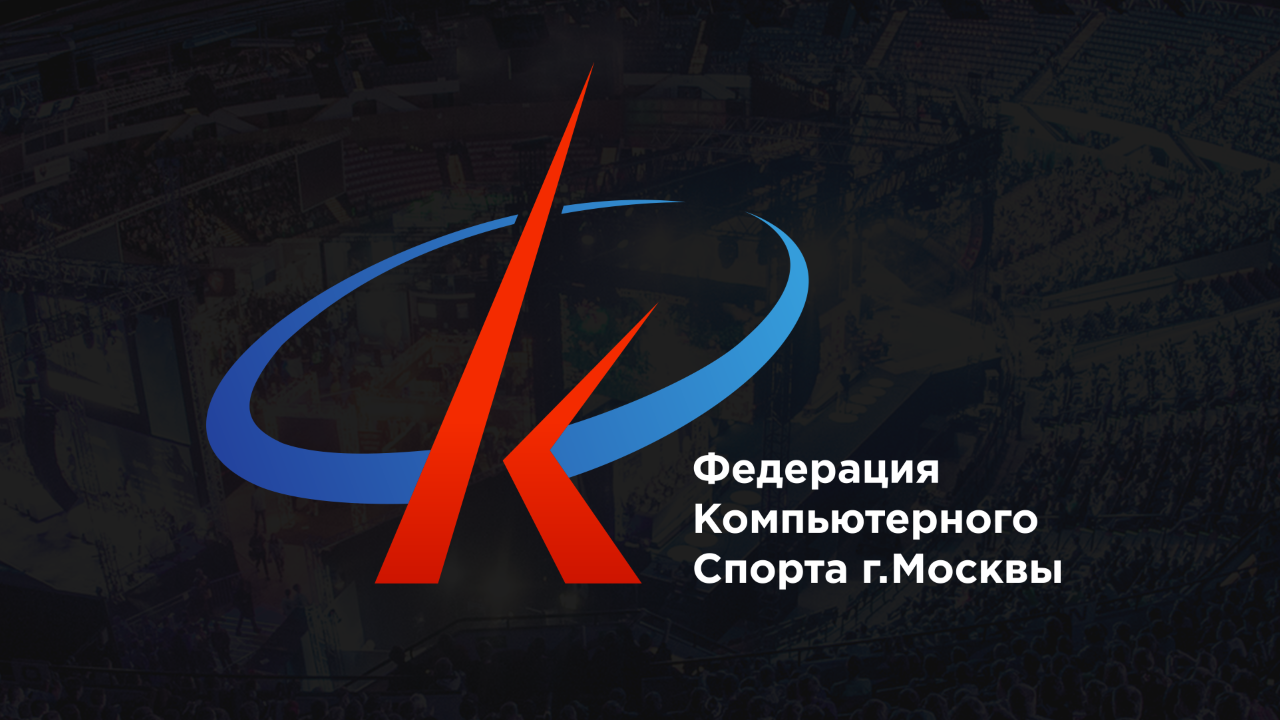 ФКС Москвы будет выдавать разряды по CS:GO и создаст сборную столицы