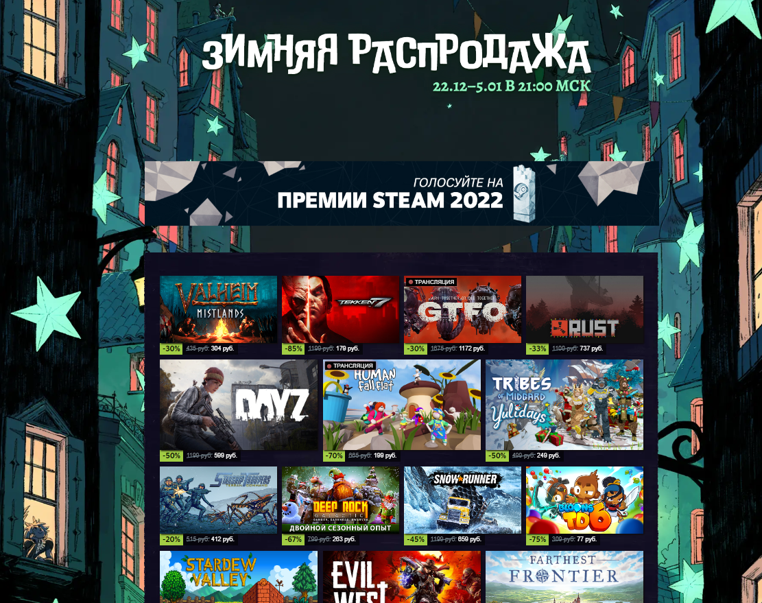 В Steam началась зимняя распродажа и стартовало голосование за лучшие игры 2022 года
