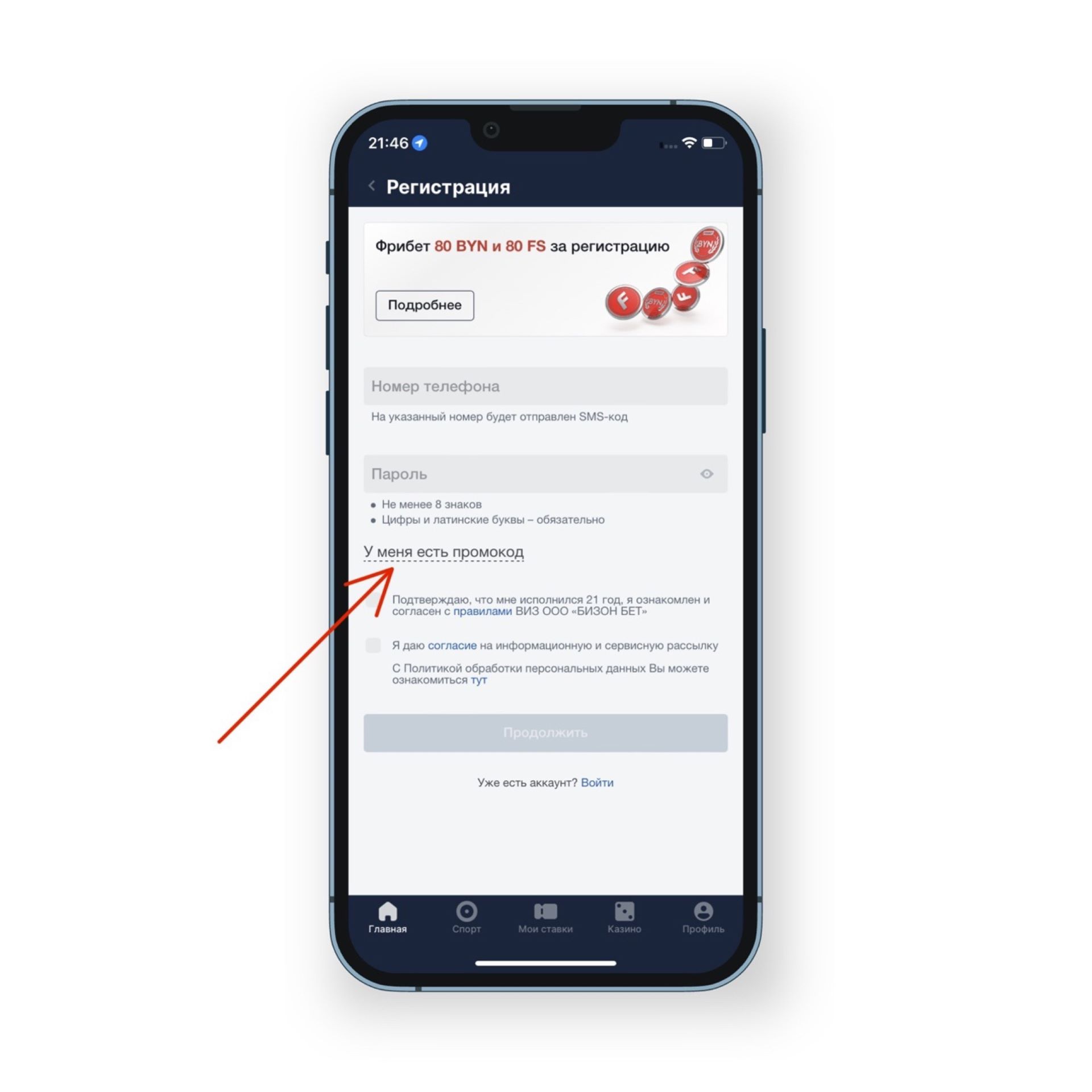 как ввести промокод в фонбет с телефона