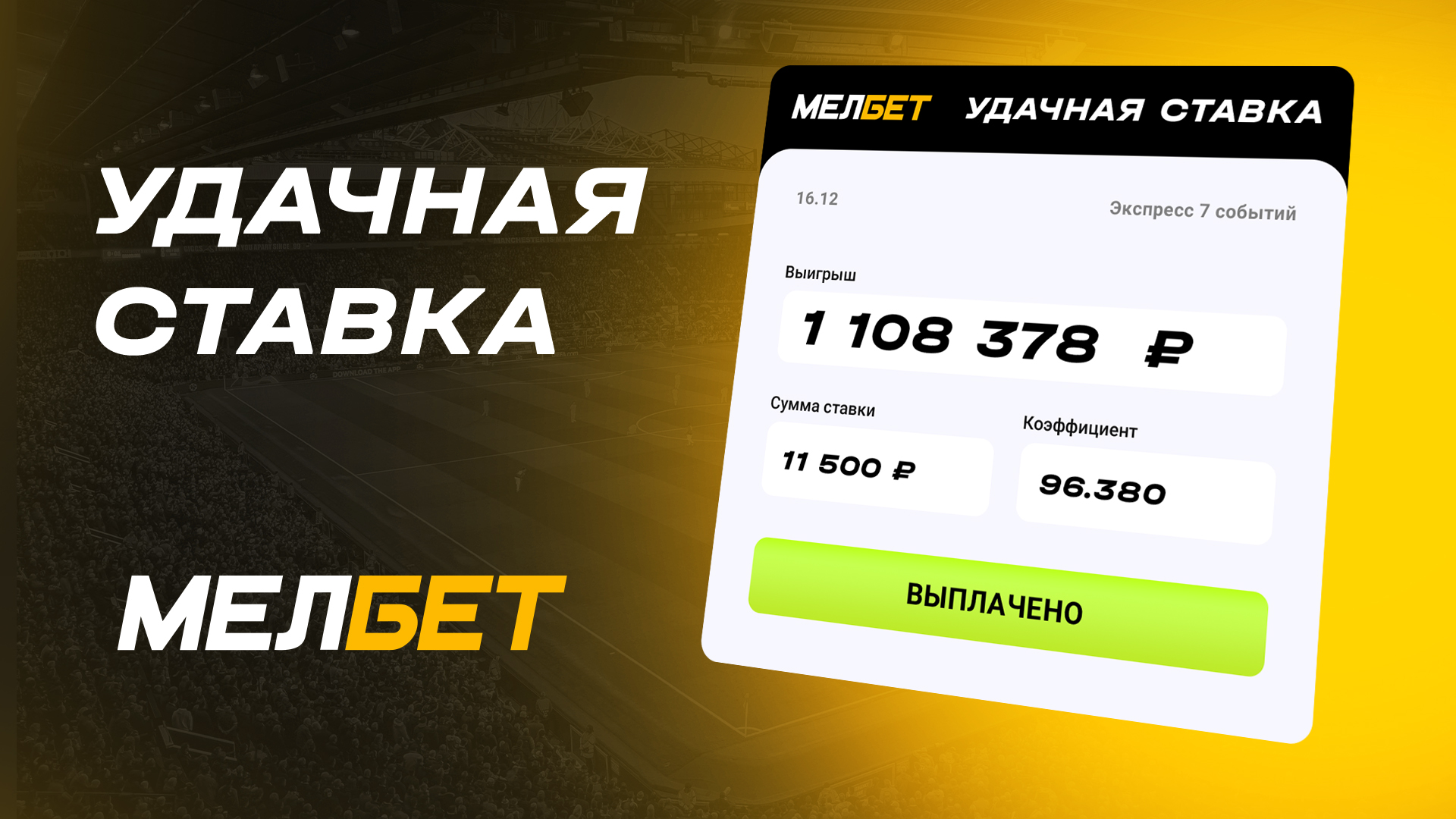 Клиент БК Мелбет выиграл более миллиона рублей с экспресса на CS:GO c коэффициентом 96