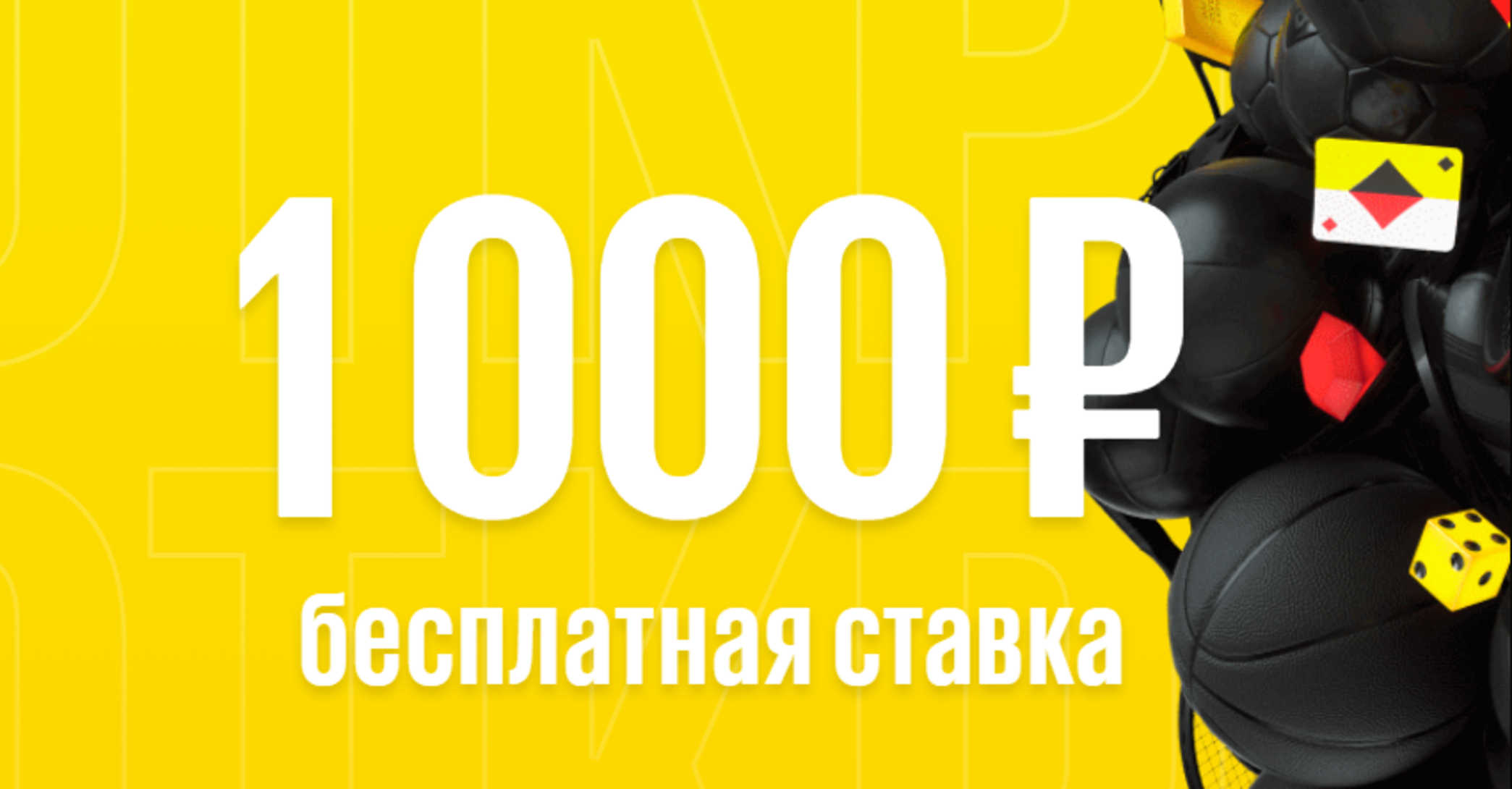 Промокод BetBoom: фрибет 1000 рублей без депозита