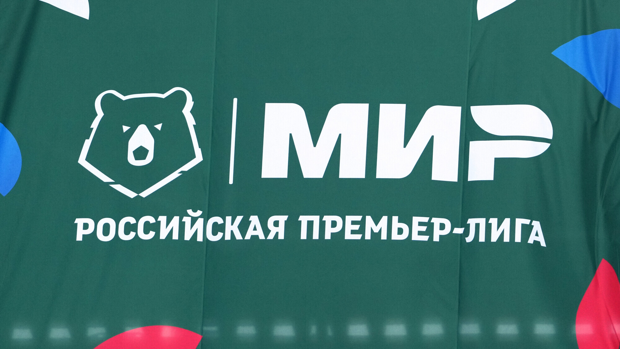 Призовой фонд нового сезона РПЛ составит 555 миллионов рублей