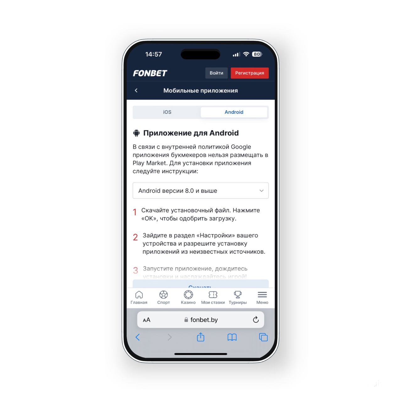 fonbet скачать на телефон бесплатно