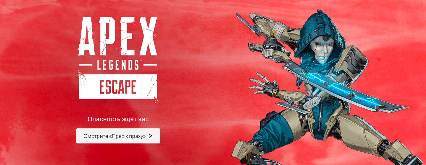 Патчноут сезона «Побег» в Apex Legends: Правки баланса оружия и припасов