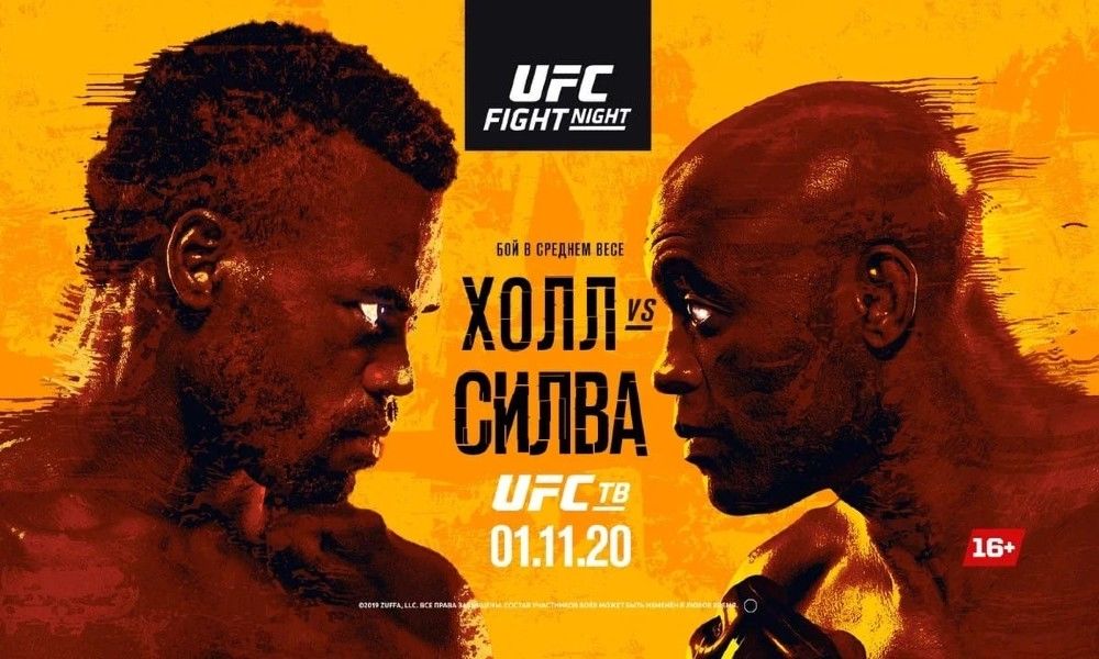 Где смотреть UFC Fight Night 1 ноября: Юрайа Холл – Андерсон Силва, Мурадов – Холланд