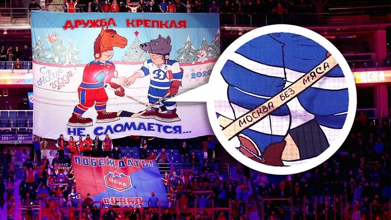 Фанаты ЦСКА замаскировали лозунг против «Спартака» на игре КХЛ