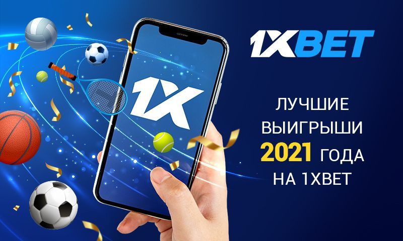 1xbet история коэффициентов