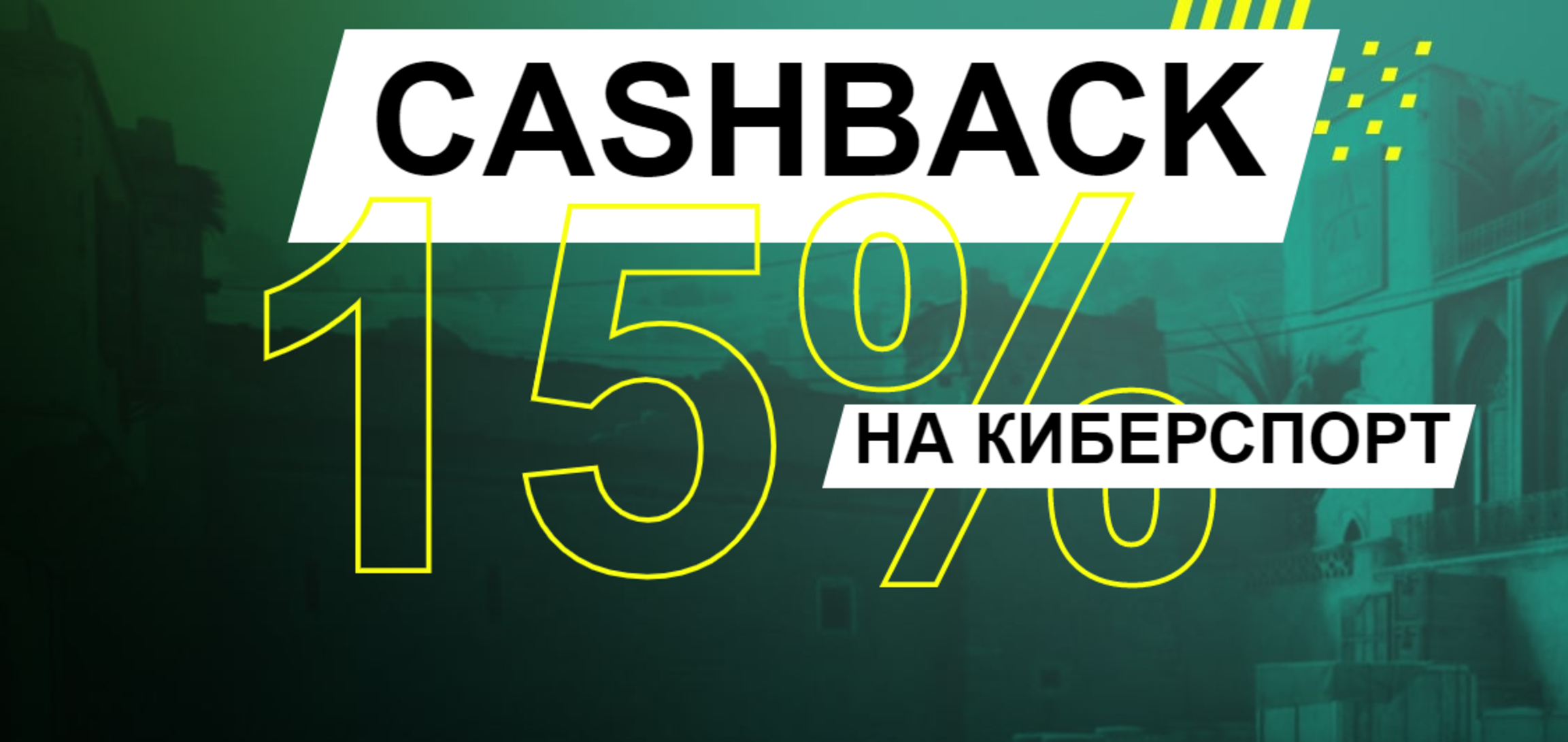 «Париматч» в Беларуси предлагает 15% кэшбэка за ставки на киберспорт