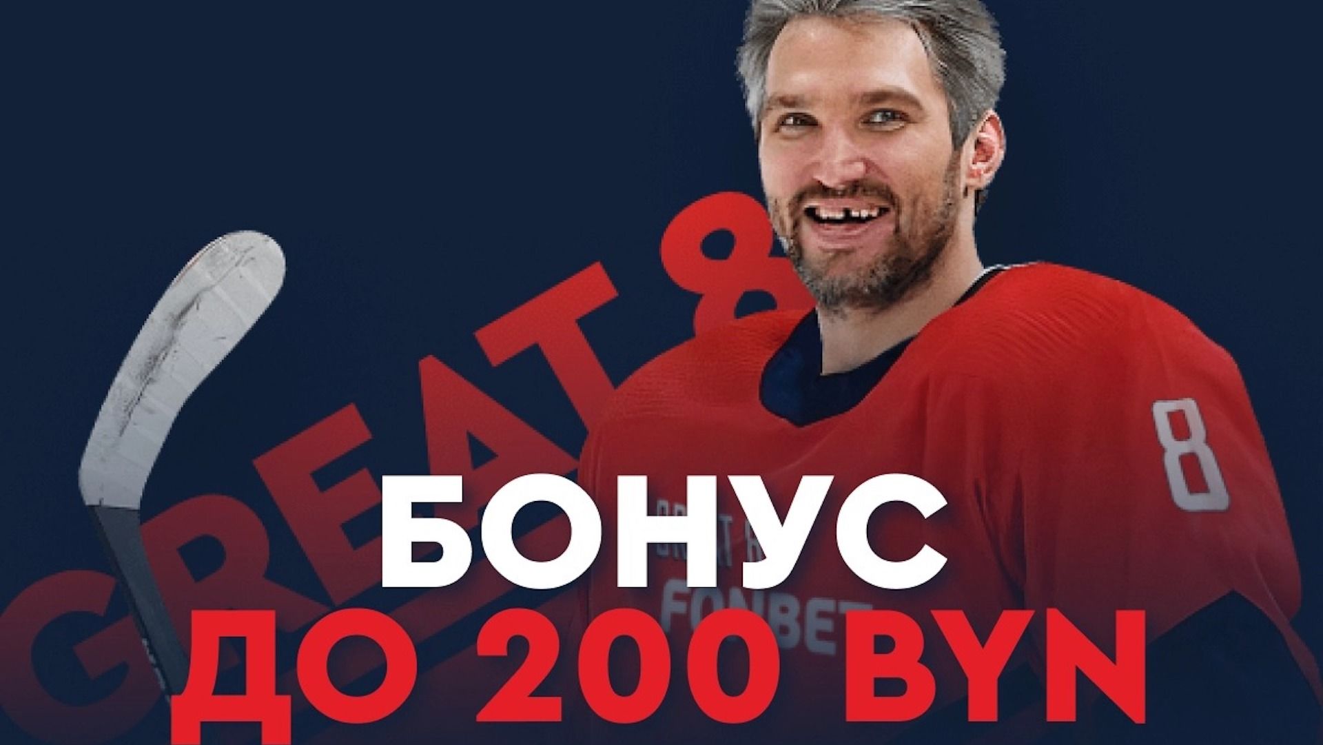Фонбет Беларусь дарит до 200 рублей на первый депозит