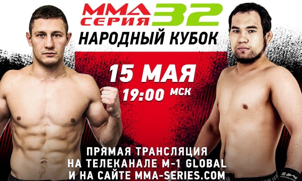 MMA Series 15 мая