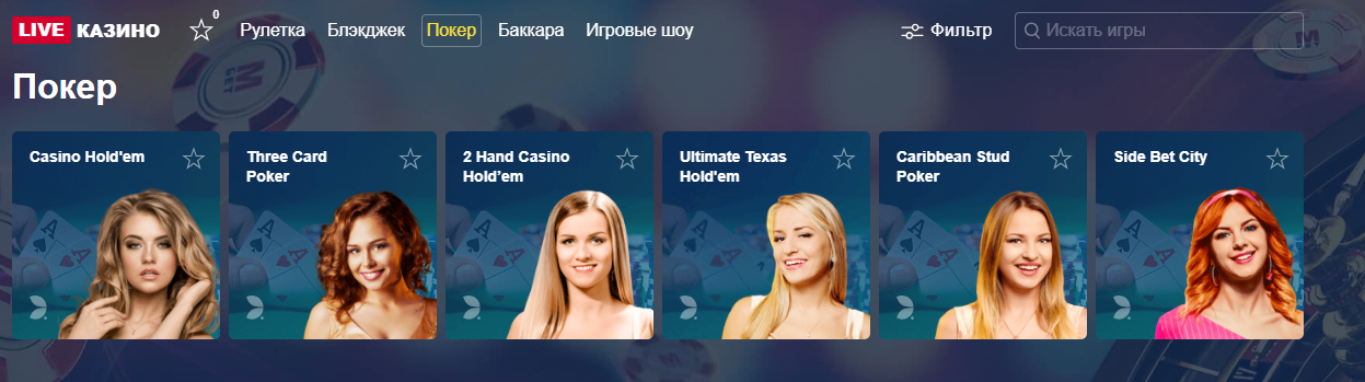 Ассортимент покера в белорусских казино