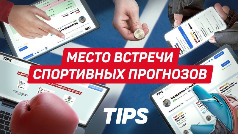 Tips.ru