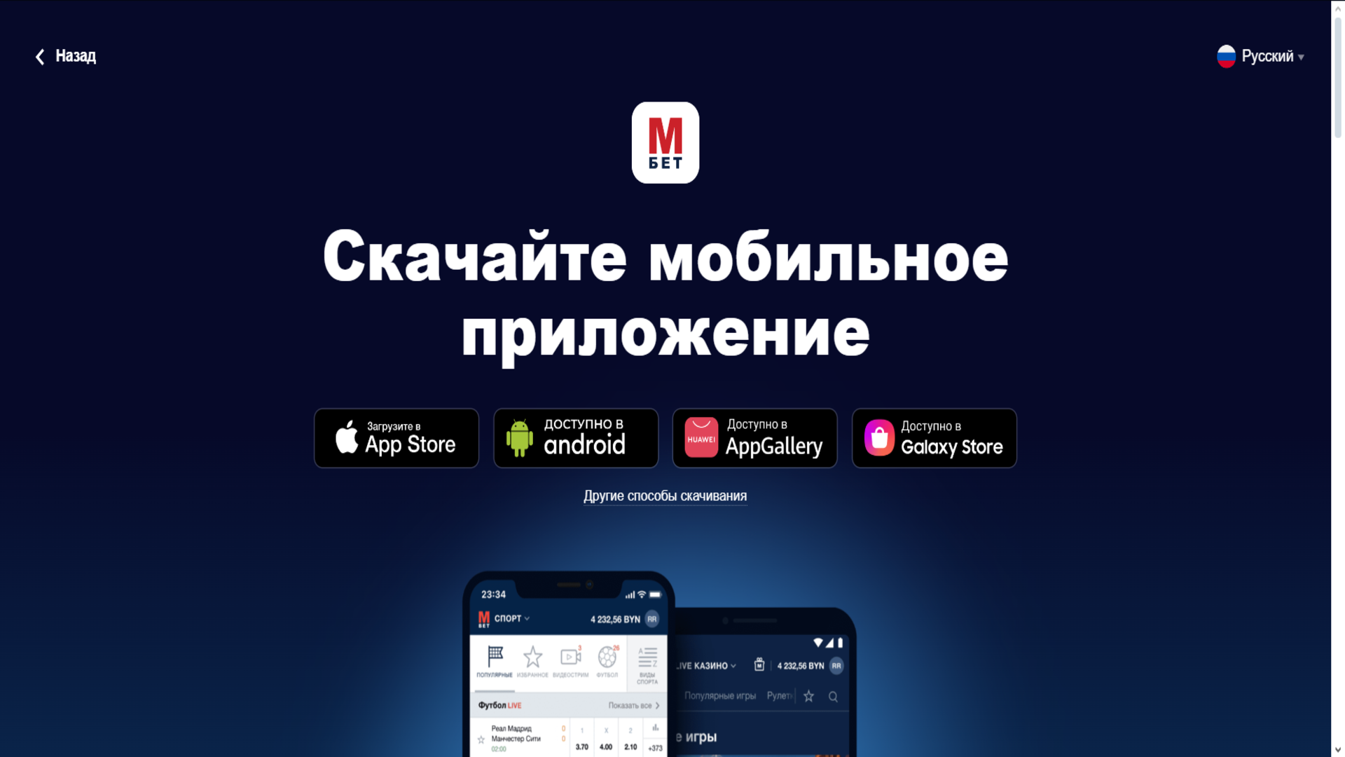 Скачать приложение Marathonbet на Андроид