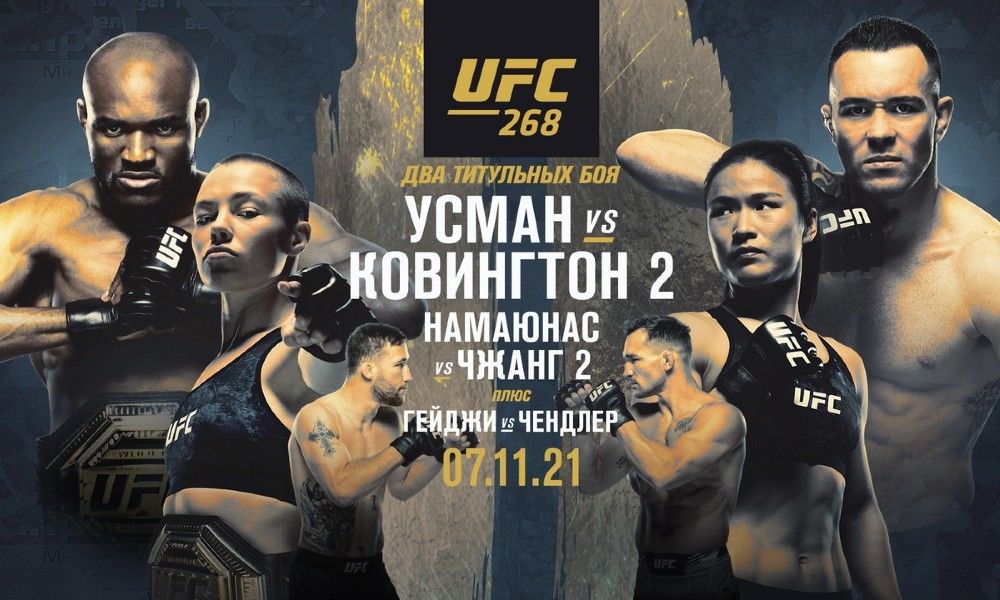 UFC 268: Камару Усман — Колби Ковингтон 2