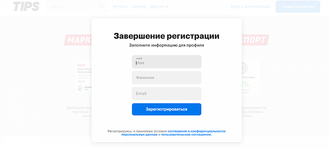 Регистрация в Tips.ru
