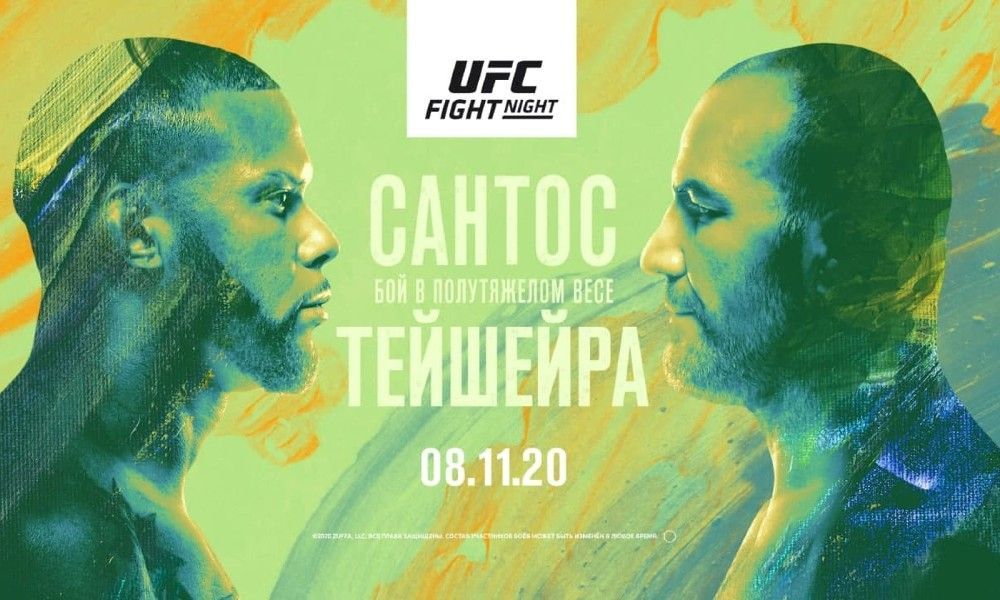 Афиша UFC Fight Night